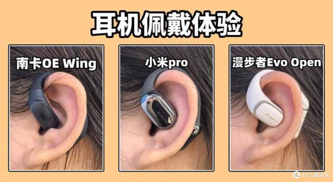 哪款开放式耳机值得买?小米、南卡、漫步者三款热门耳机深度测评