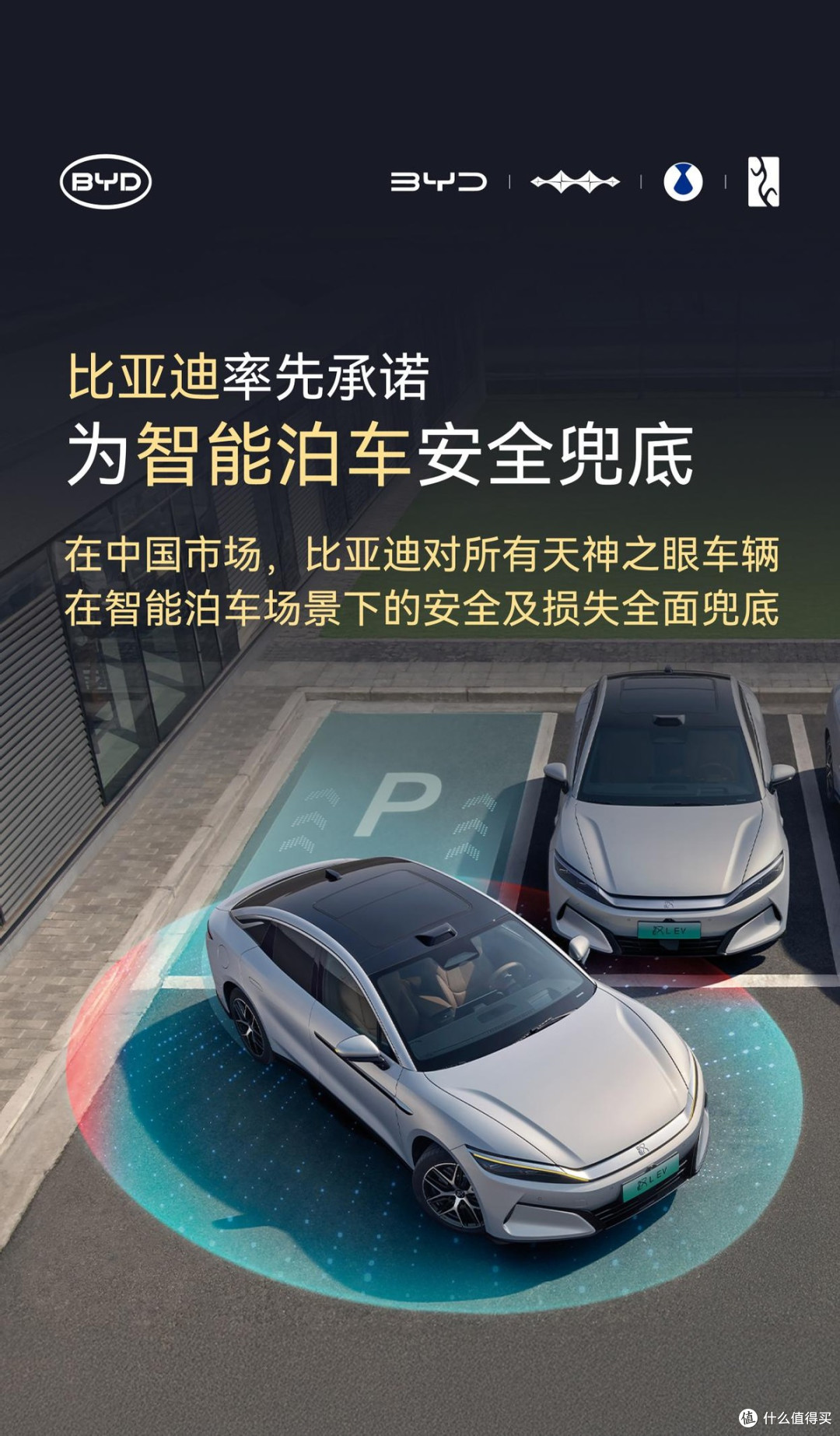 城市领航兜底，为什么比亚迪敢为人先？