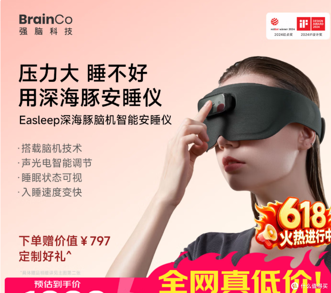BrainCo强脑科技 深海豚Easleep脑机智能安睡仪 睡眠仪 购买分析