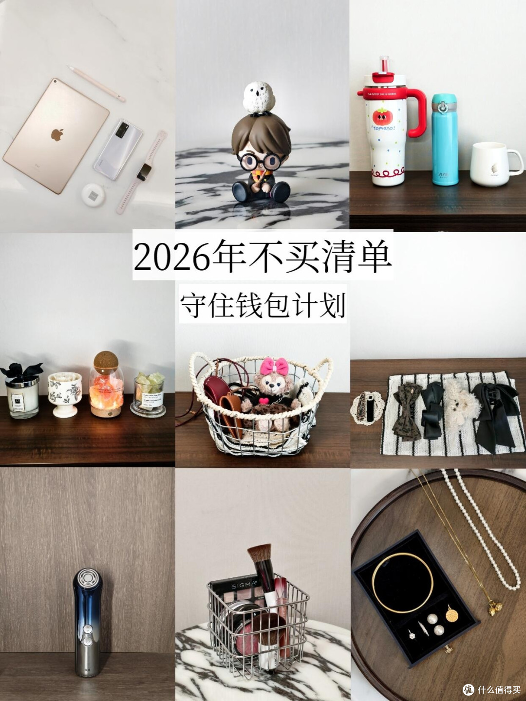 网红产品实测:理性消费指南