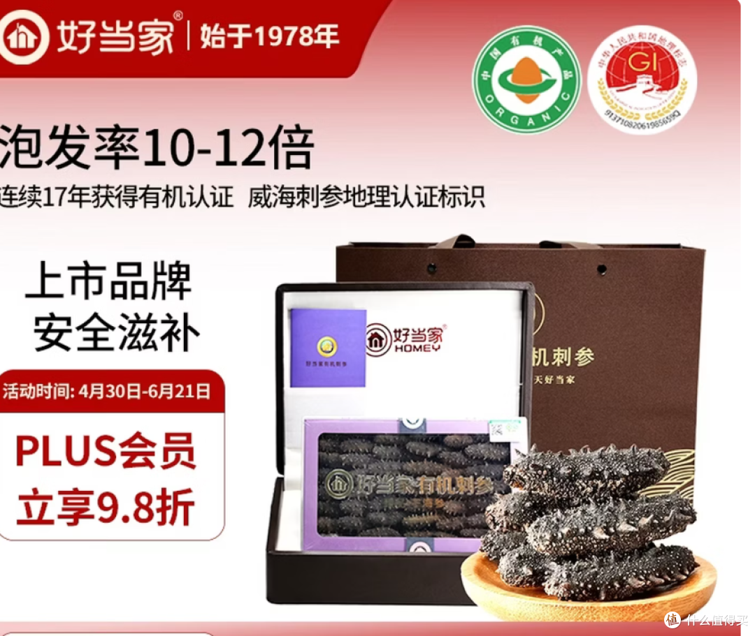 好当家威海有机干海参  端午礼盒装 海产干货 购买建议