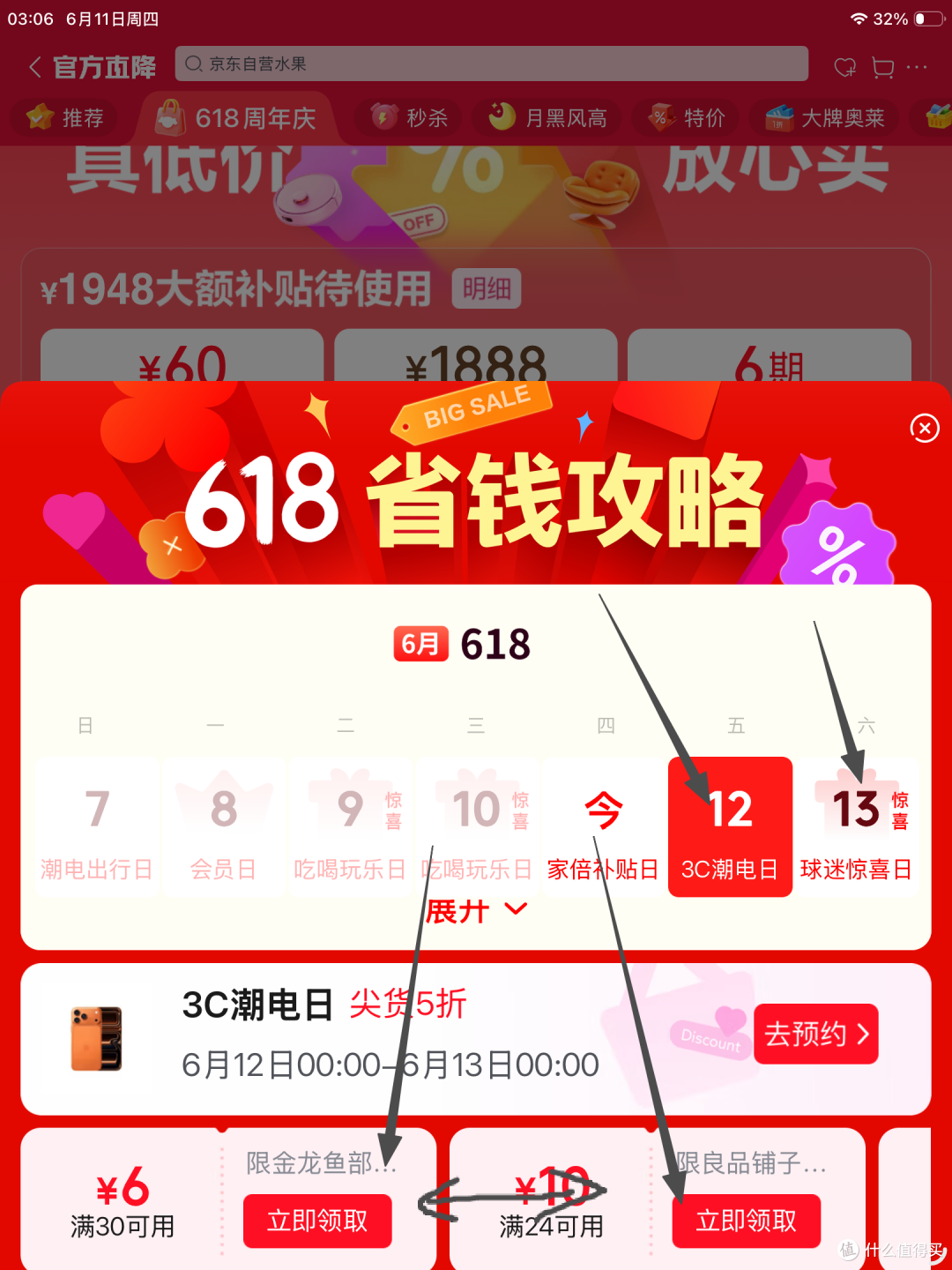 京东618领券攻略：这些别忽略，有免费plus年卡