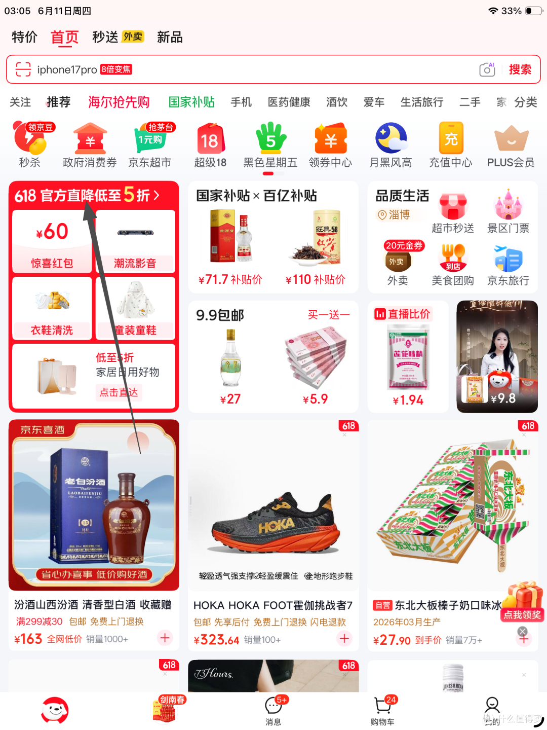 京东618领券攻略：这些别忽略，有免费plus年卡