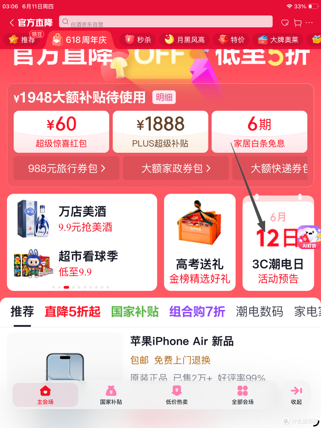 京东618领券攻略：这些别忽略，有免费plus年卡