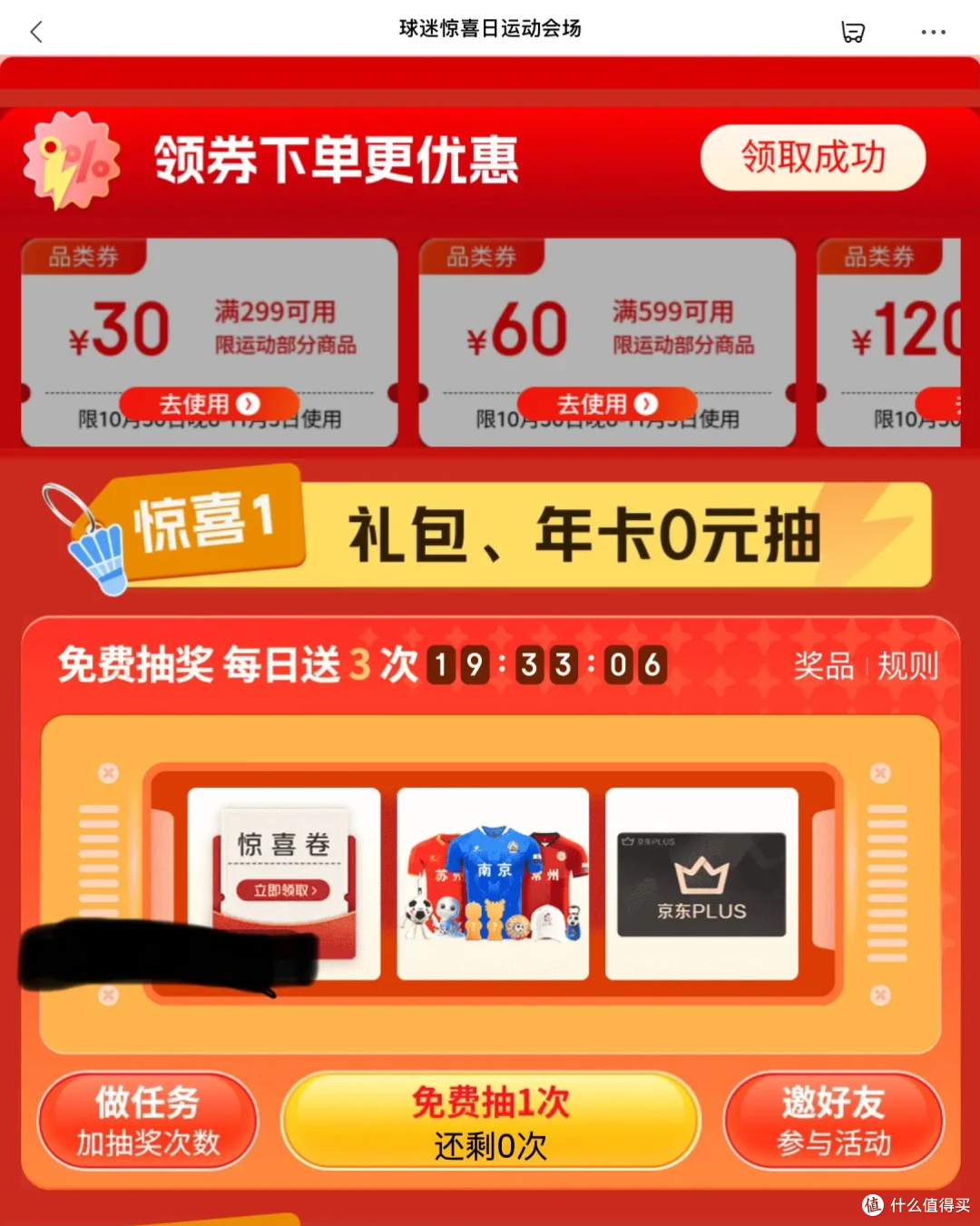 京东618领券攻略：这些别忽略，有免费plus年卡