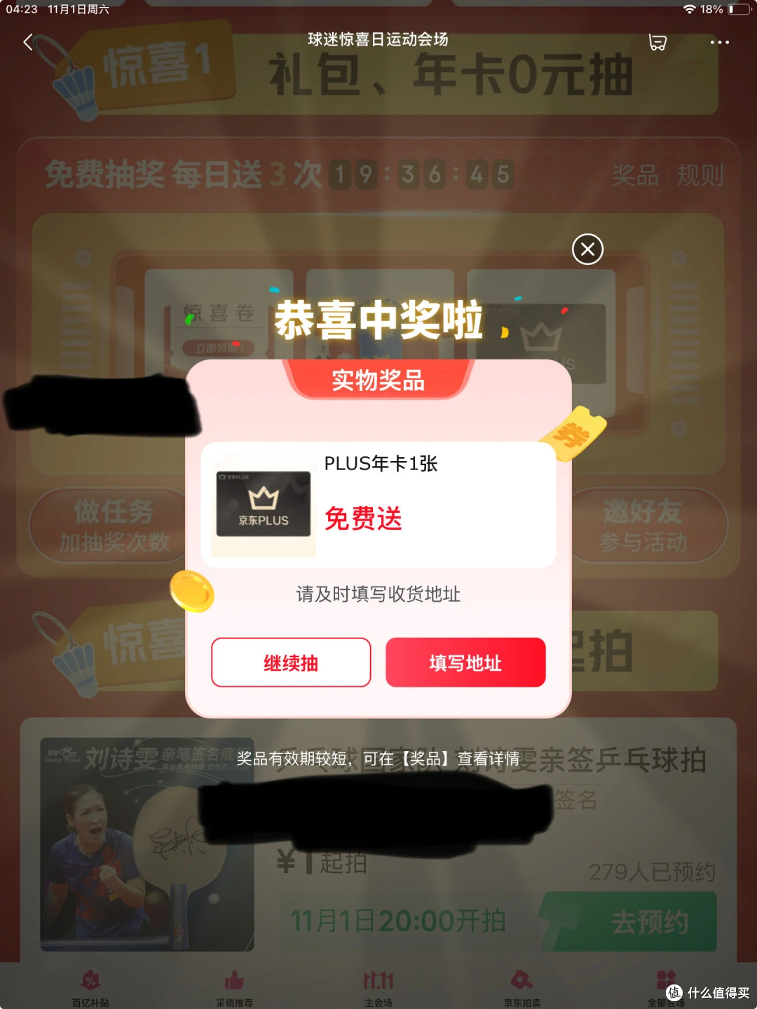 京东618领券攻略：这些别忽略，有免费plus年卡