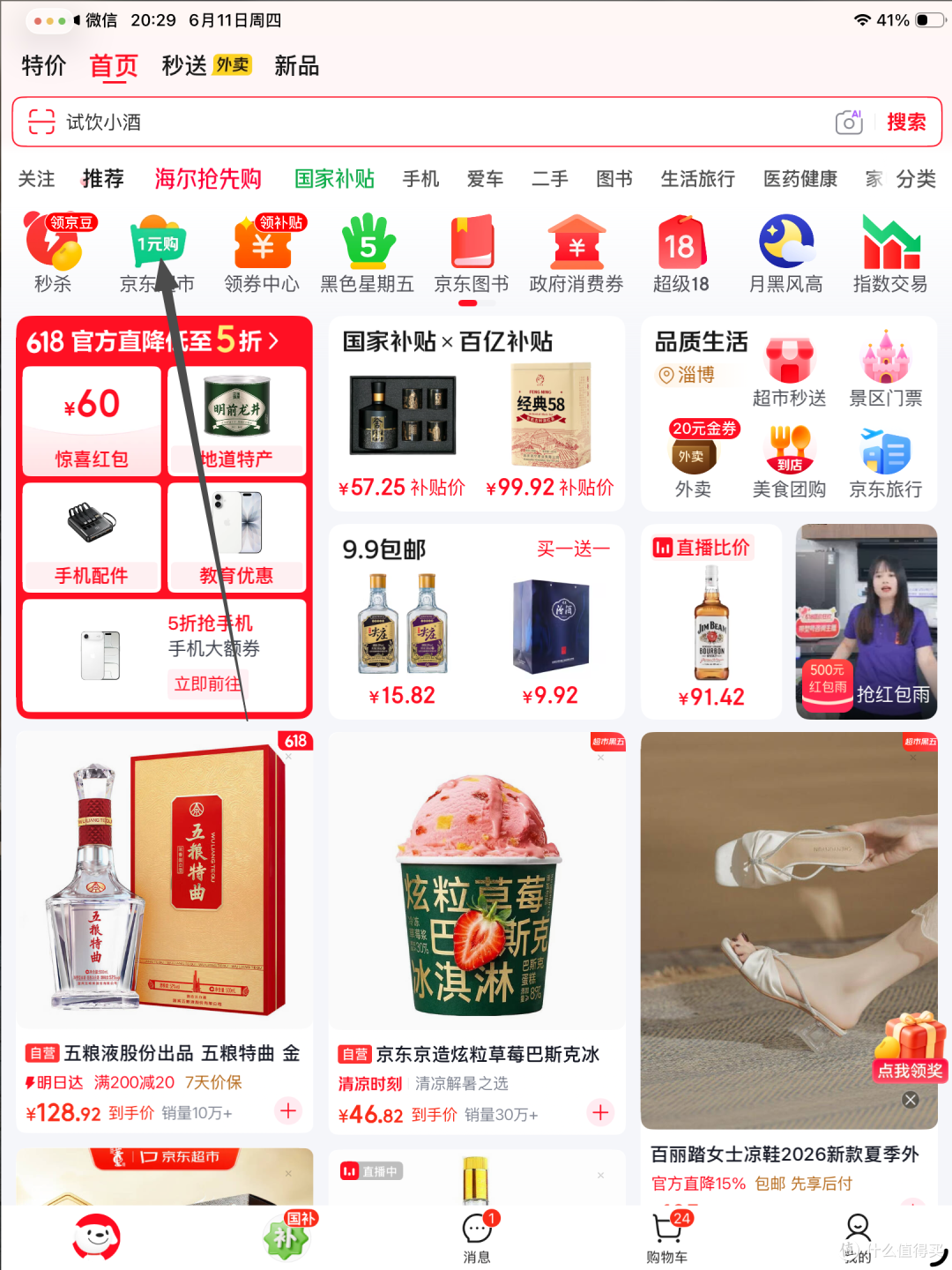 京东618领券攻略：这些别忽略，有免费plus年卡