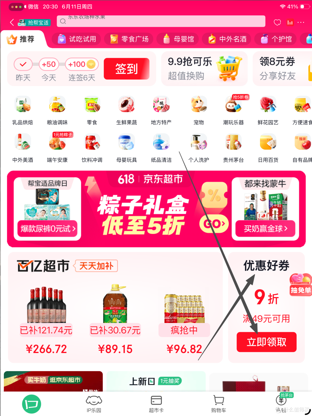 京东618领券攻略：这些别忽略，有免费plus年卡