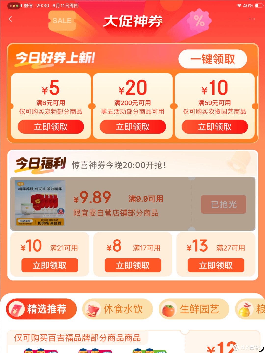 京东618领券攻略：这些别忽略，有免费plus年卡