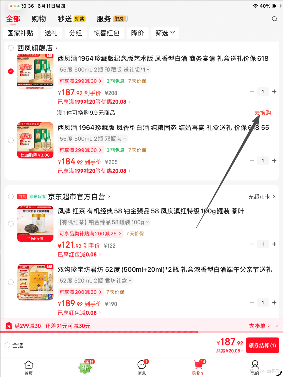京东618领券攻略：这些别忽略，有免费plus年卡