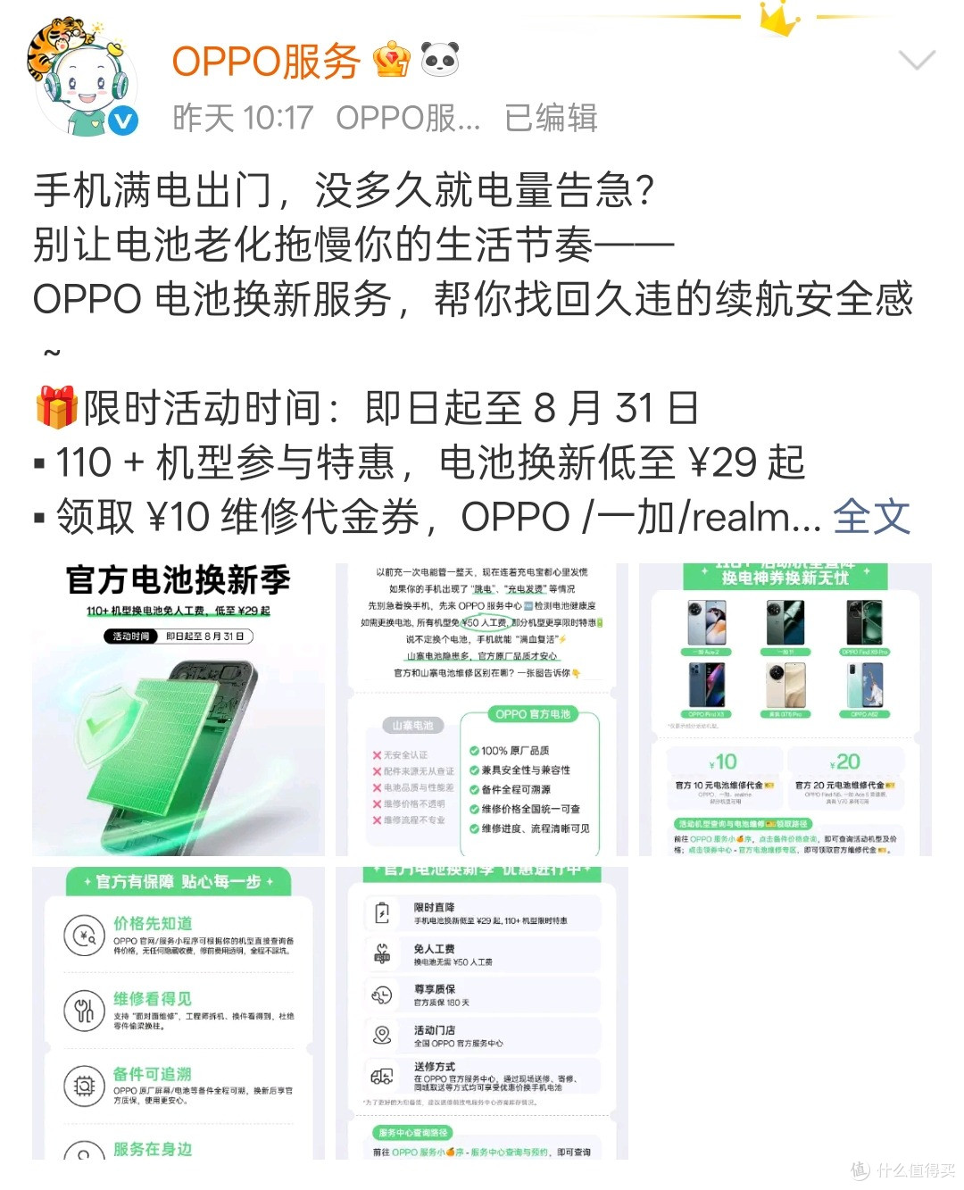 OPPO开启“官方电池换新季”活动 110+ 机型换电池免人工费