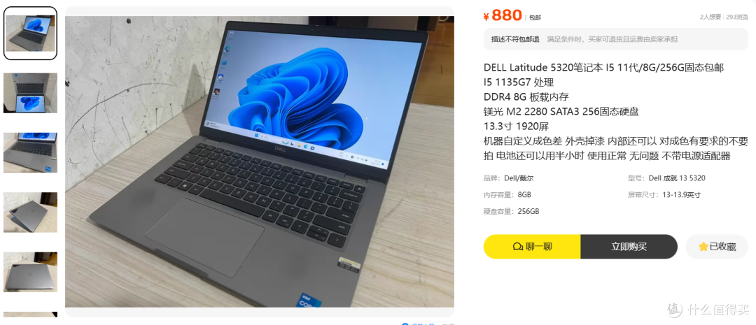 戴尔 Latitude5320 11 代 i5 轻薄本 8+256G 仅 880 元