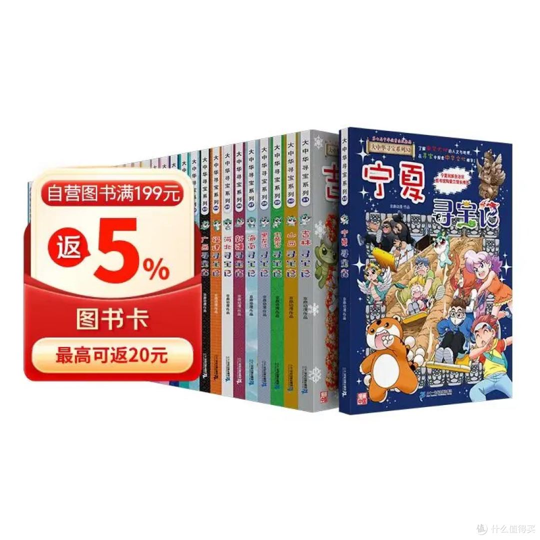 大中华寻宝记好价(全套390.00)