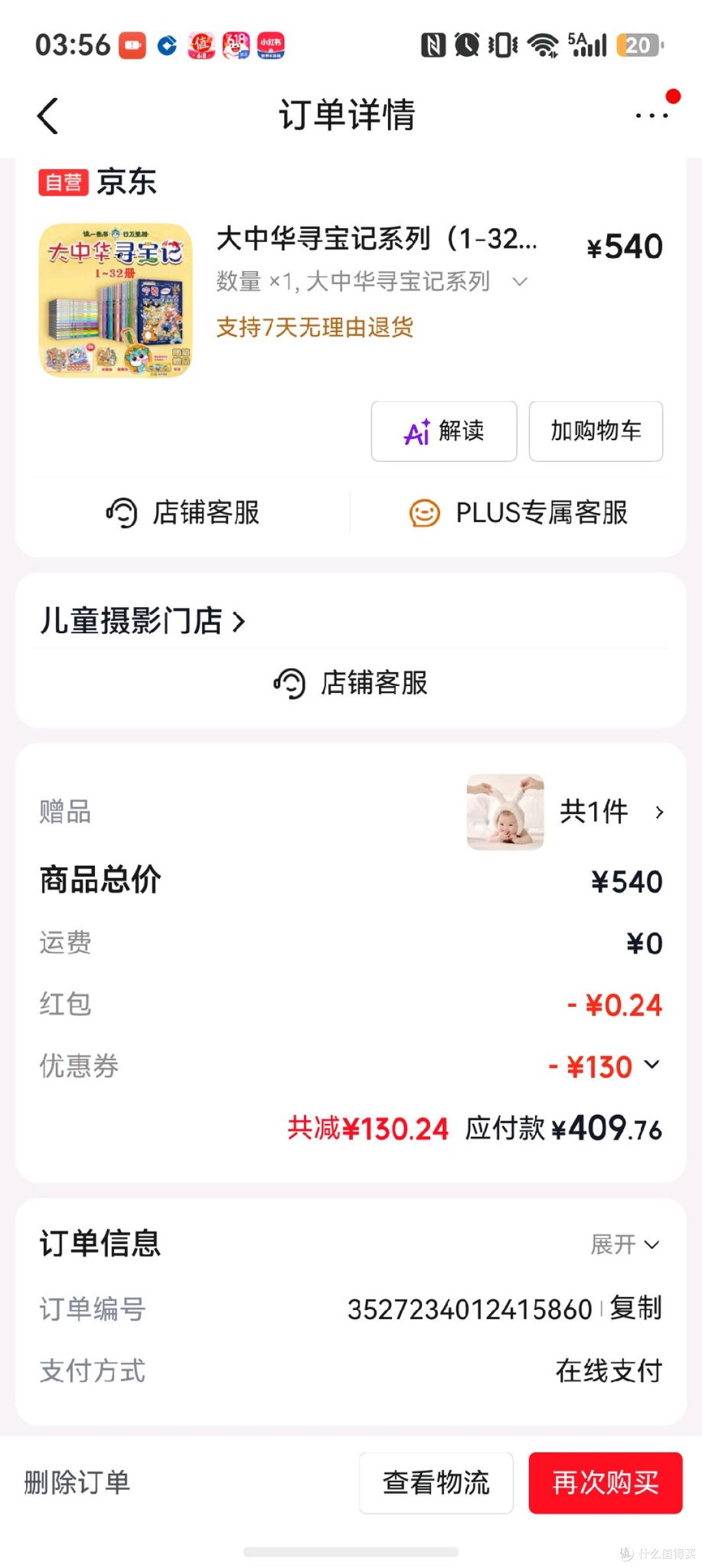 大中华寻宝记好价（全套390.00）