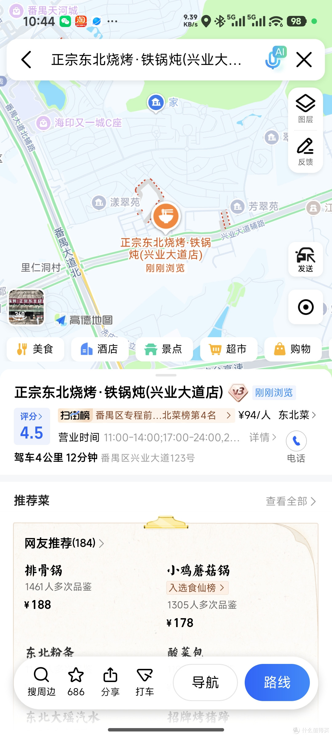 番禺万达附近吃东北铁锅炖,10-25人聚餐怎么选?