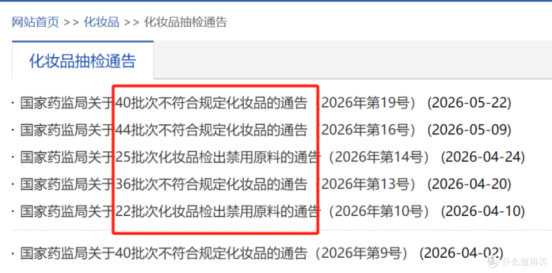 震惊!!一批又一批化妆品爆雷,防晒霜成“重灾区”!速来自查!