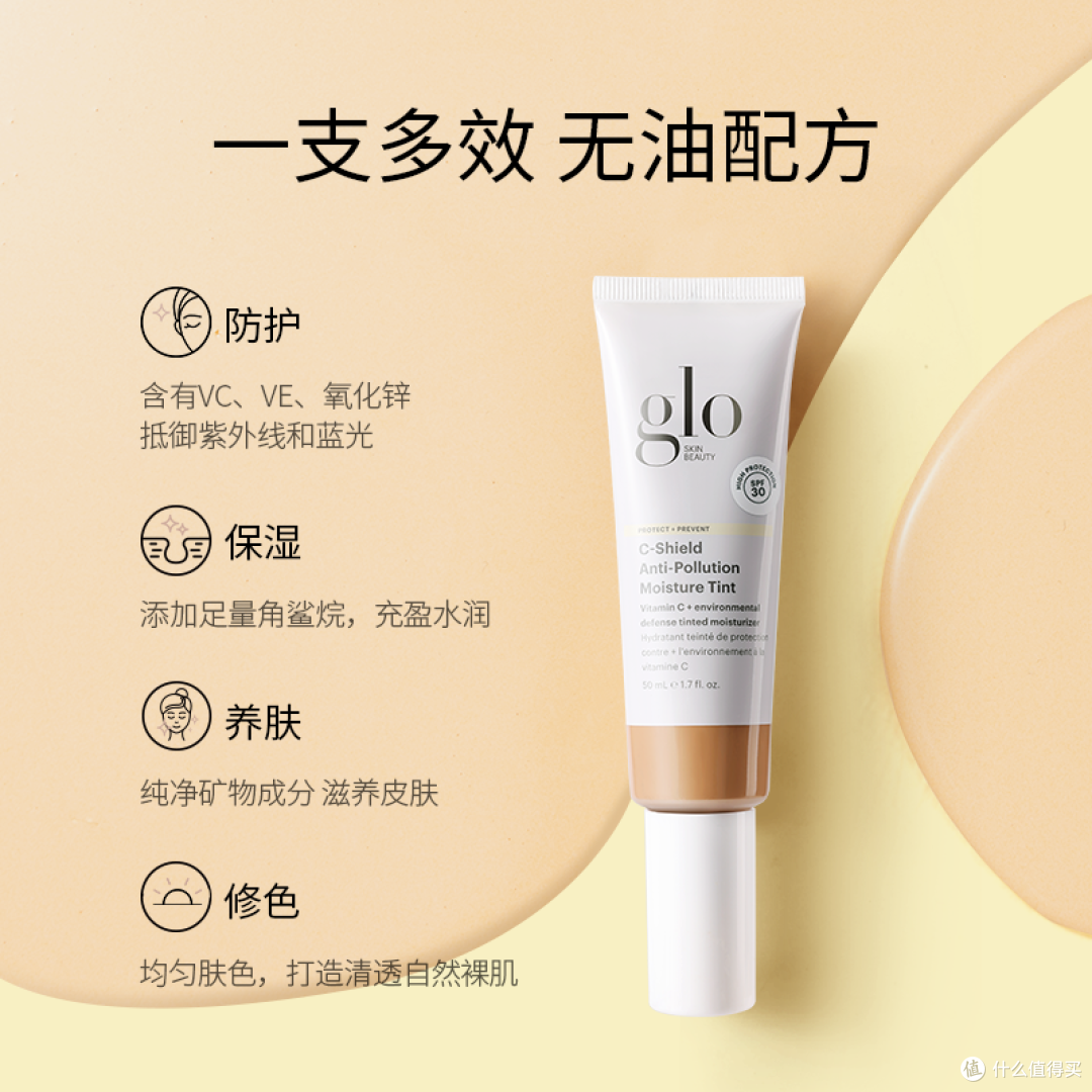 glo有色面霜多效裸肌素颜霜轻薄裸妆隔离矿物粉霜SPF30粉底液官方