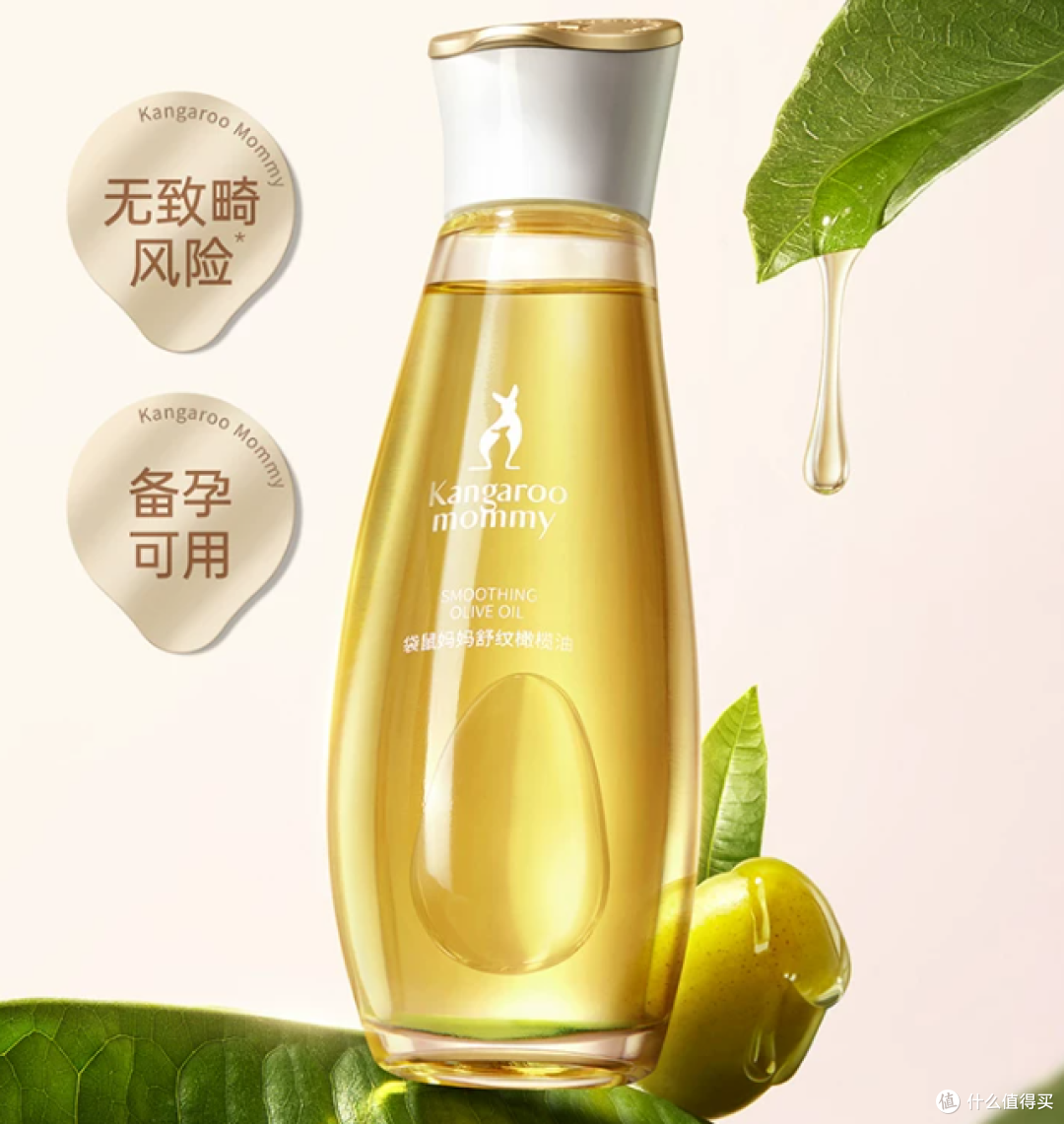 不到120元/瓶!袋鼠妈妈舒纹橄榄油10个月实测:没长一根妊娠纹