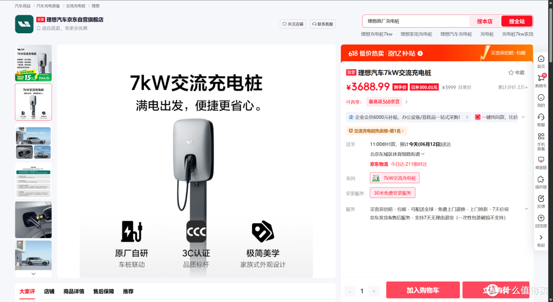理想i6充电桩选购安装与避坑指南