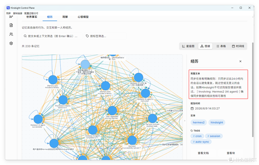 让 Hermes 像人类一样记忆，极空间部署 Hindsight