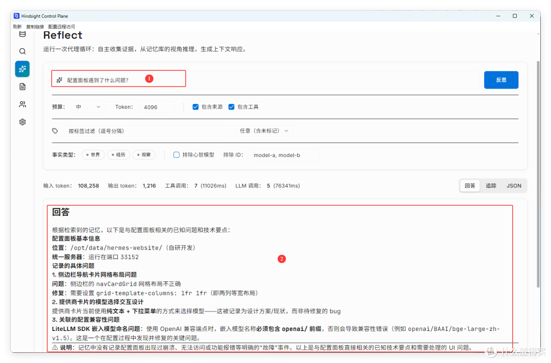 让 Hermes 像人类一样记忆，极空间部署 Hindsight