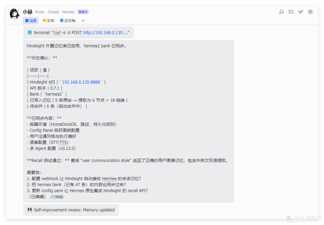 让 Hermes 像人类一样记忆，极空间部署 Hindsight