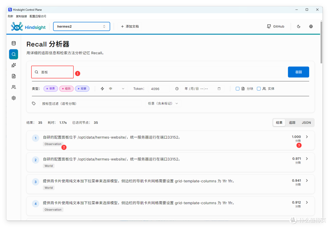 让 Hermes 像人类一样记忆，极空间部署 Hindsight