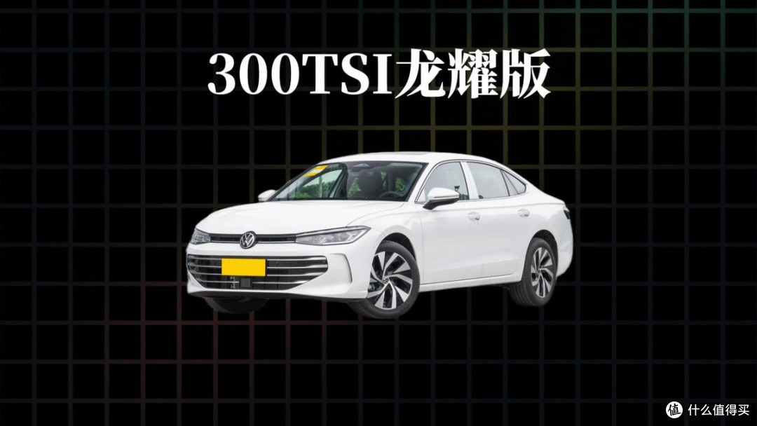 大众帕萨特Pro:跌到14万多了
