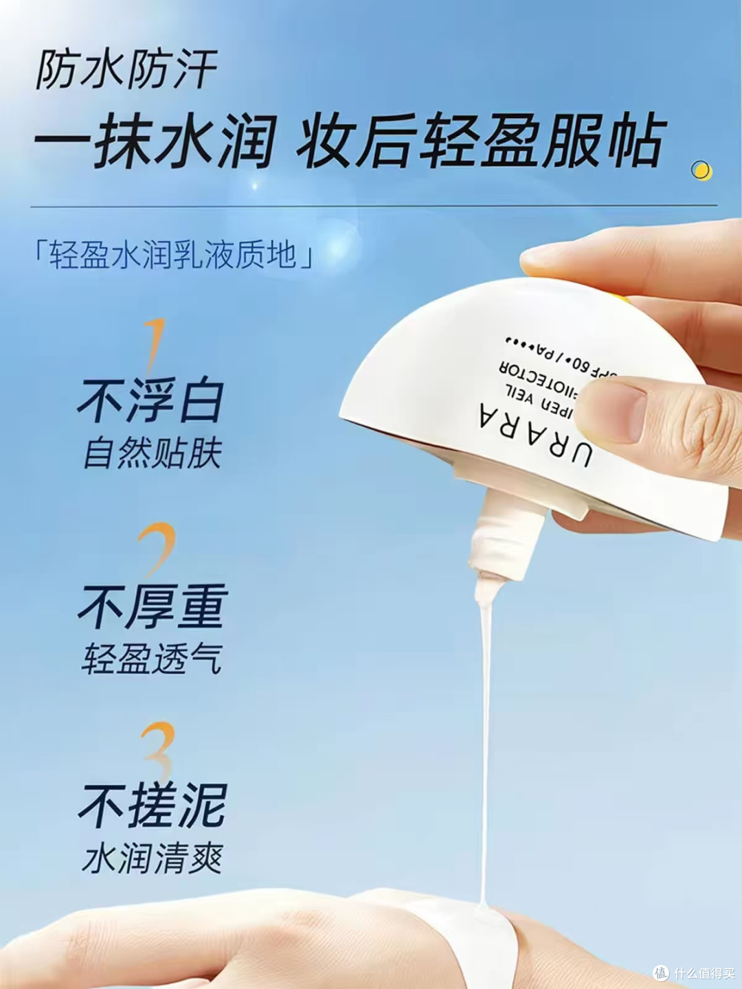 无限回购的素颜本命防晒✨悠莱小圆盾太耐看