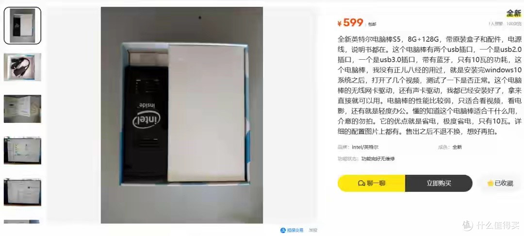 咸鱼大量流出全新英特尔电脑棒,U盘大小的主机,有8GB+128GB顶配
