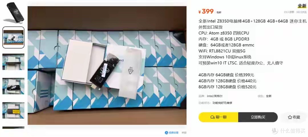咸鱼大量流出全新英特尔电脑棒,U盘大小的主机,有8GB+128GB顶配