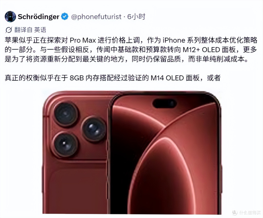iPhone18更多细节曝光:屏幕降级,内存升至12GB,售价或5999元起