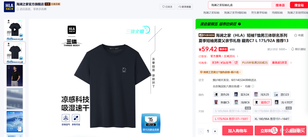 海澜之家618开启狂欢——装满男人的衣柜吧!