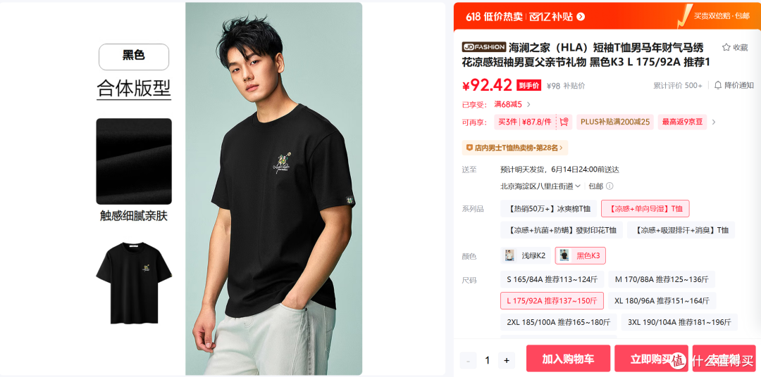 海澜之家618开启狂欢——装满男人的衣柜吧!