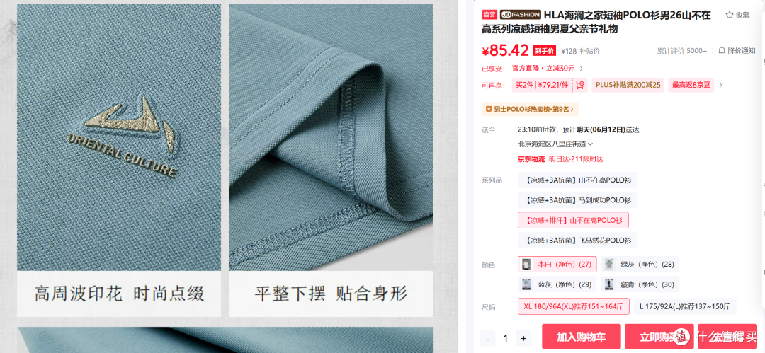 海澜之家618开启狂欢——装满男人的衣柜吧!