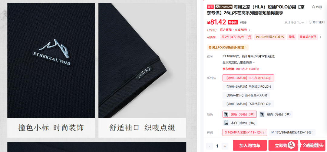 海澜之家618开启狂欢——装满男人的衣柜吧!