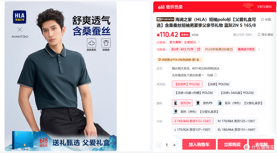 海澜之家618开启狂欢——装满男人的衣柜吧!
