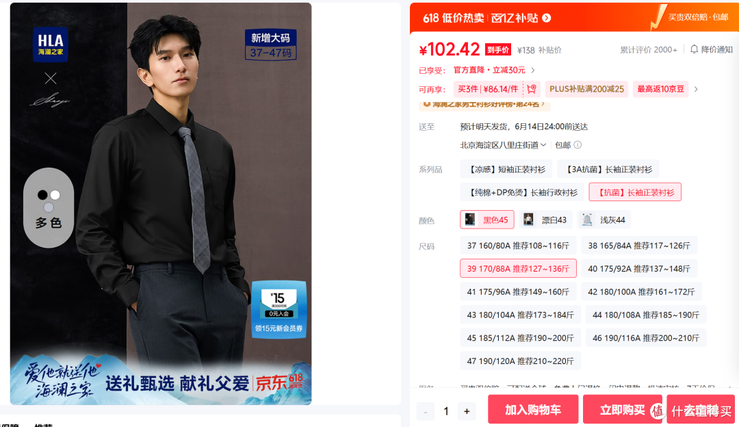 海澜之家618开启狂欢——装满男人的衣柜吧!