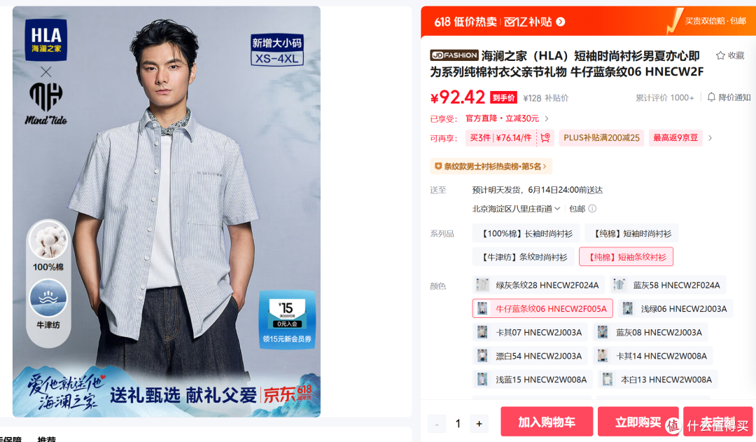 海澜之家618开启狂欢——装满男人的衣柜吧!