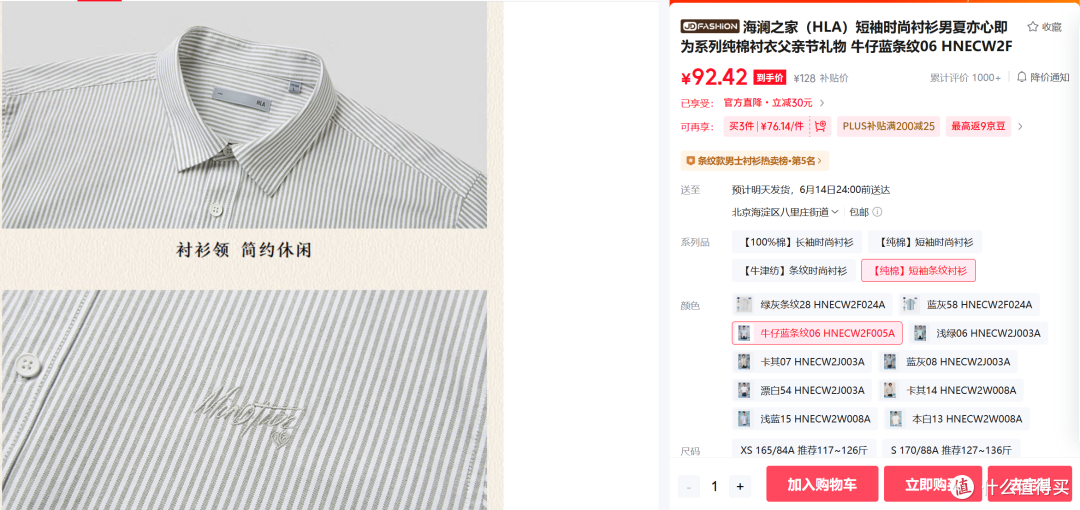 海澜之家618开启狂欢——装满男人的衣柜吧!