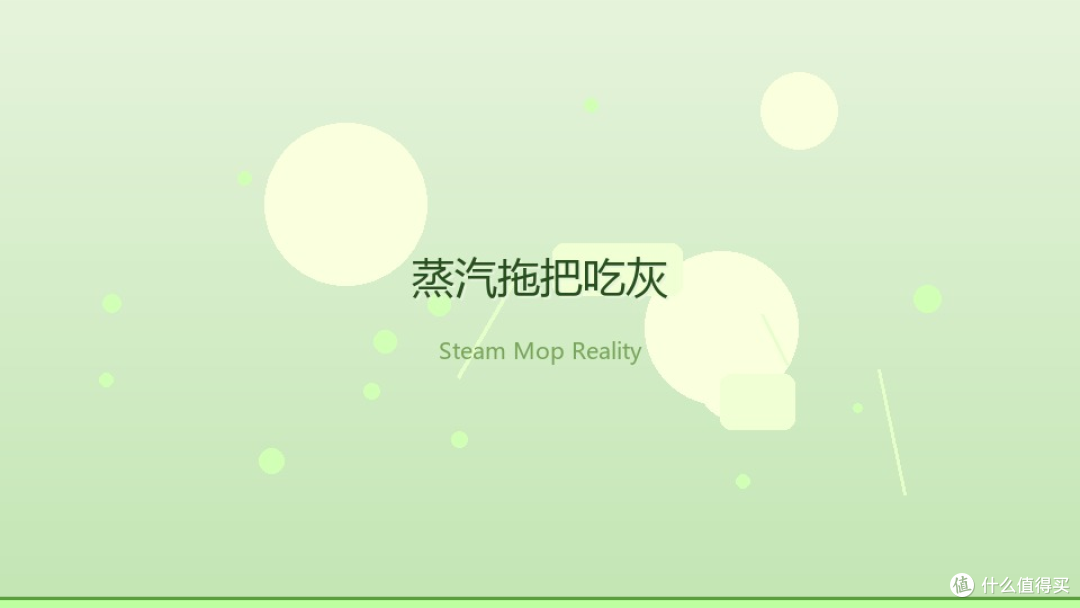 洗地机、除螨仪、蒸汽拖把——618清洁家电这钱我劝你别花