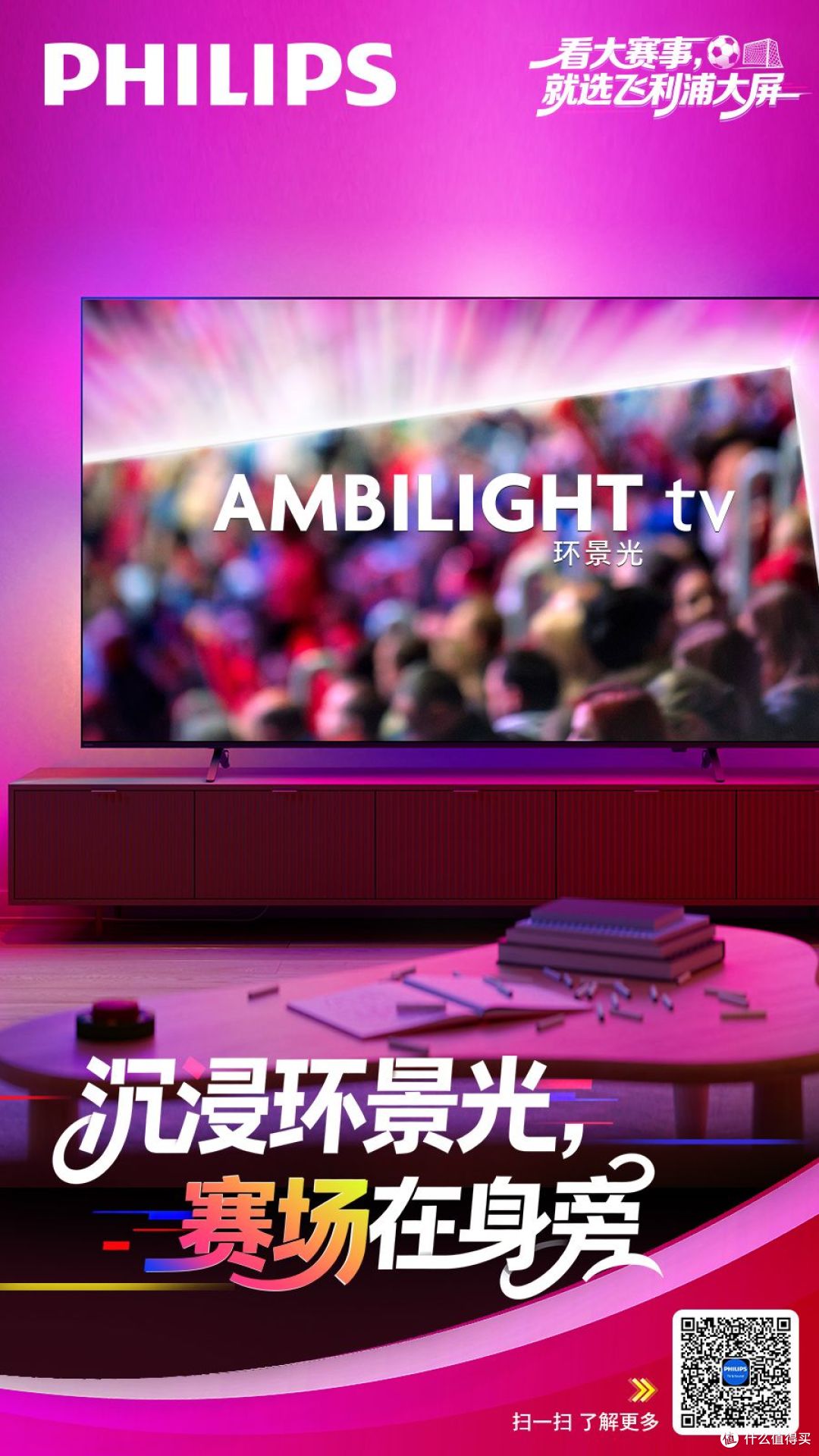 飞利浦电视带你亲临绿荫现场!