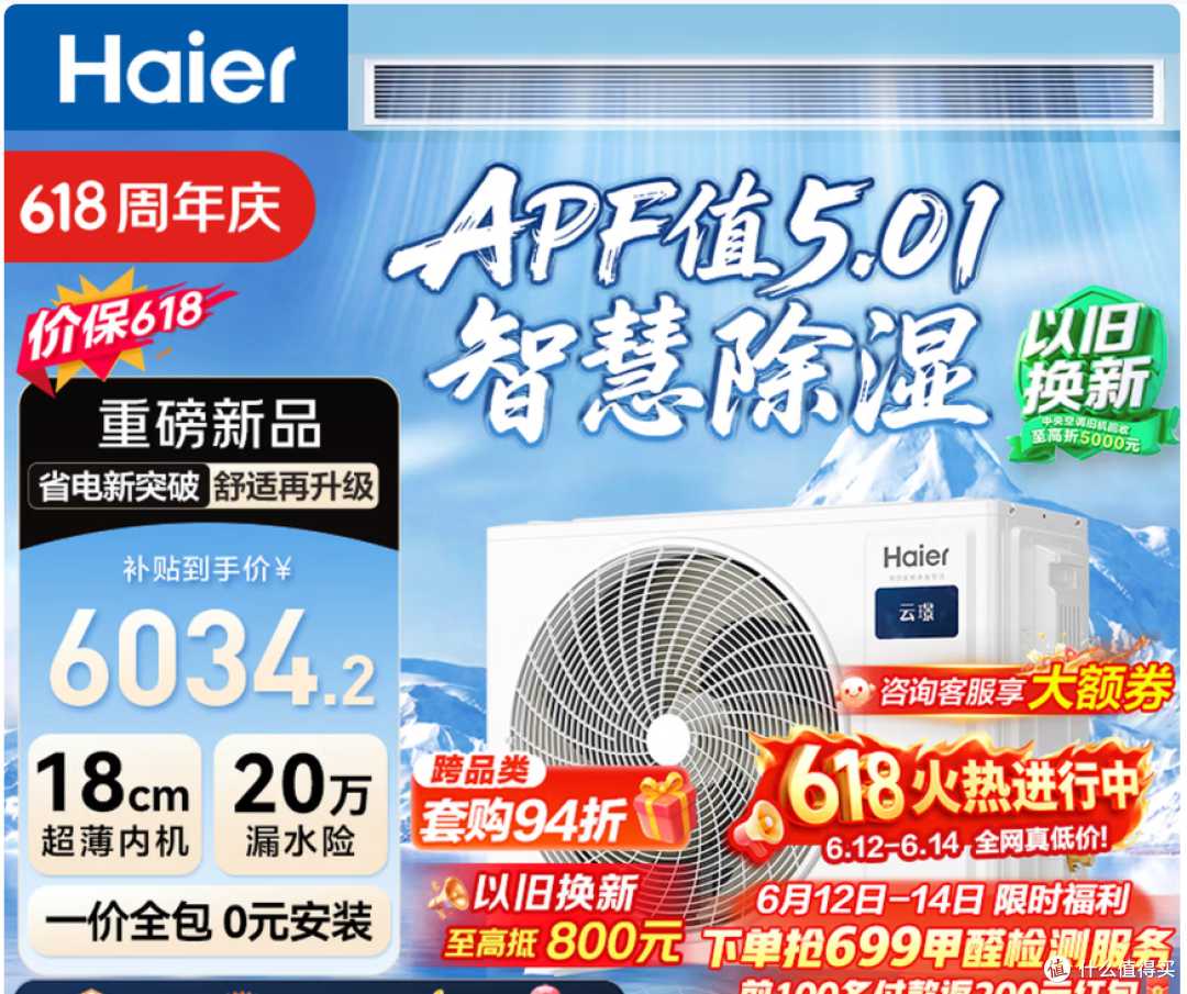 海尔大3匹云璟Ultra风管机一拖一 客厅中央空调 购买分析