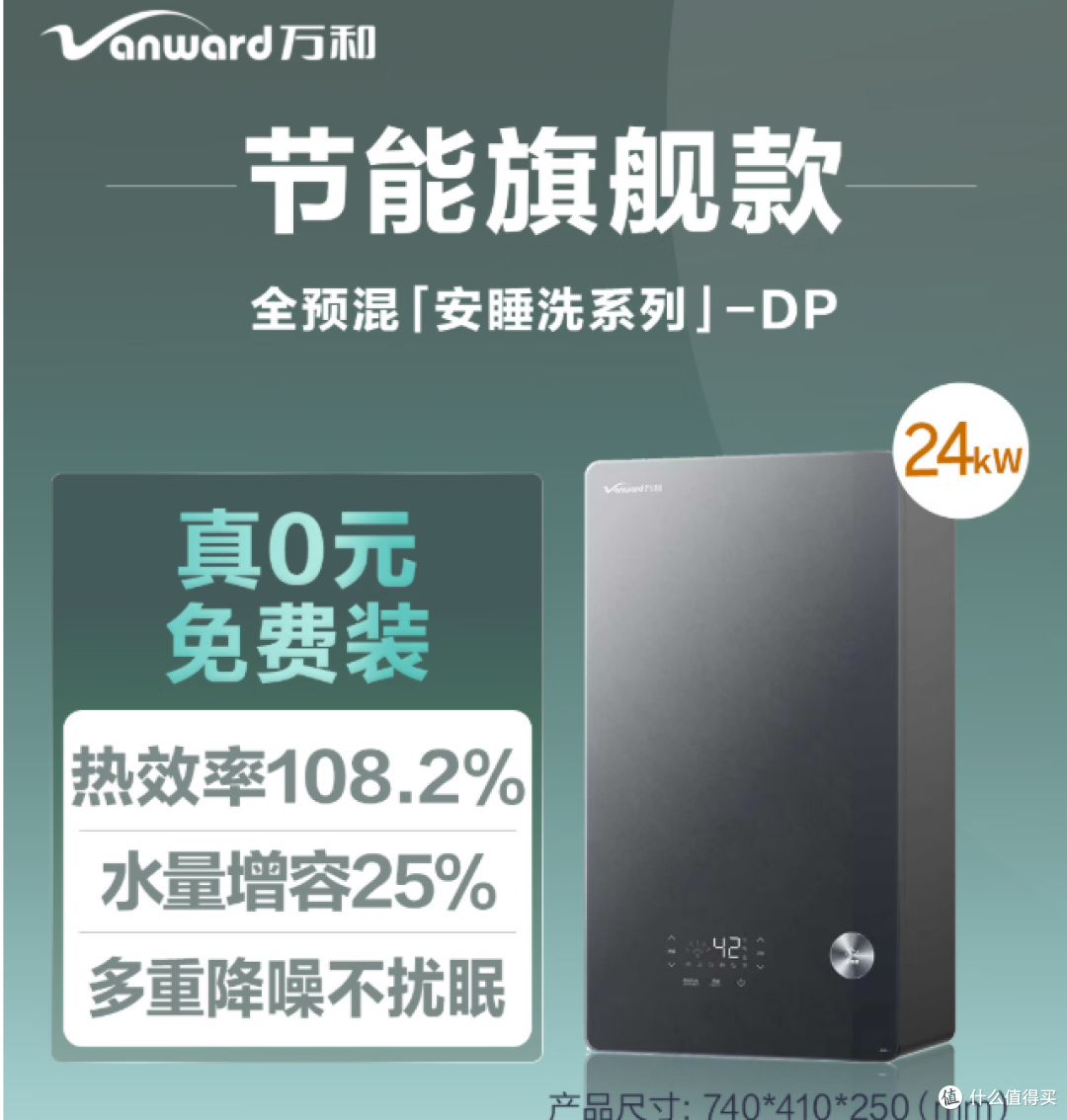 万和 全预混冷凝家用燃气壁挂炉采暖炉 LL1GBQ24-DP24 购买分析