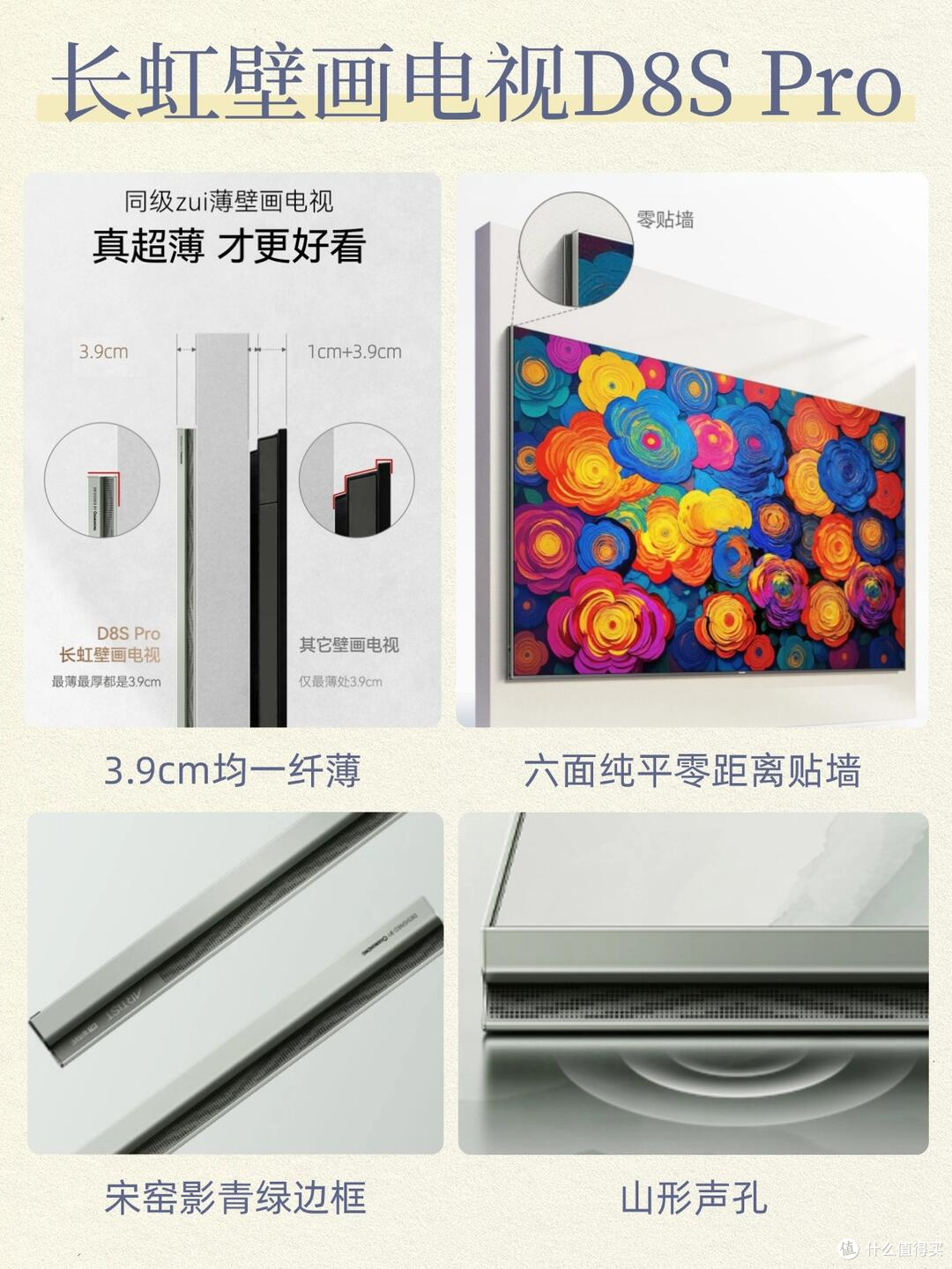 深扒长虹D8S Pro!一篇讲懂重要配置