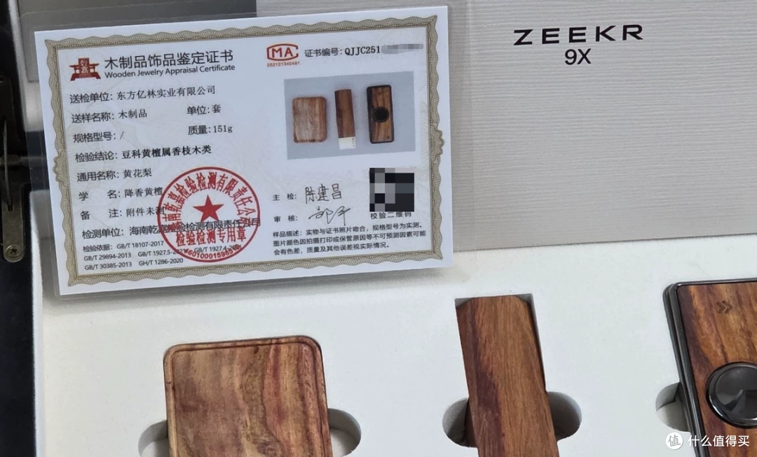 二手鱼流入极氪9X尊享礼盒，内置黄花梨木三件套，188纯捡漏？