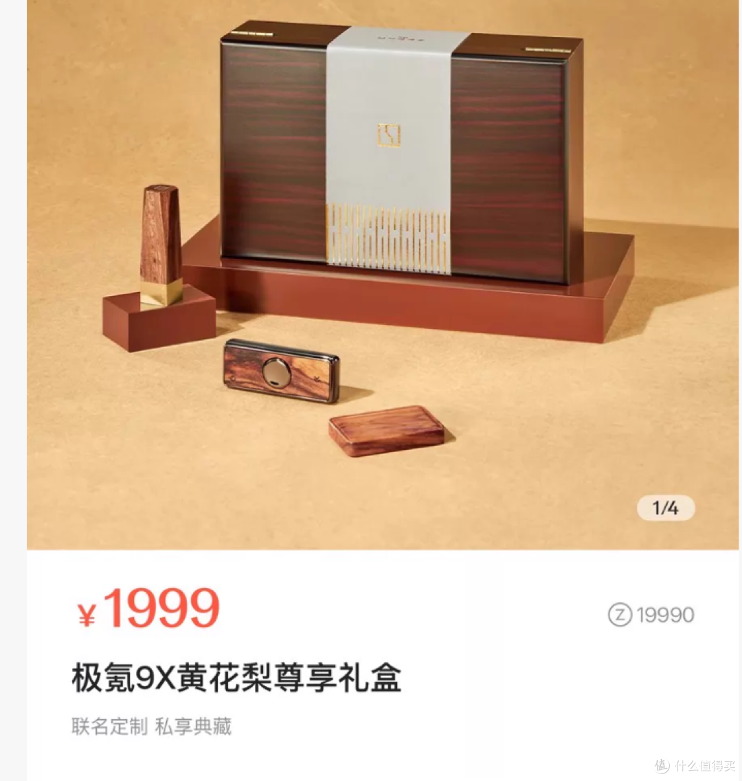 二手鱼流入极氪9X尊享礼盒，内置黄花梨木三件套，188纯捡漏？