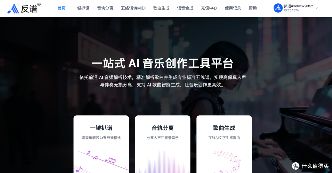 音频转五线谱怎么做?实测一款AI扒谱工具,几分钟生成乐谱