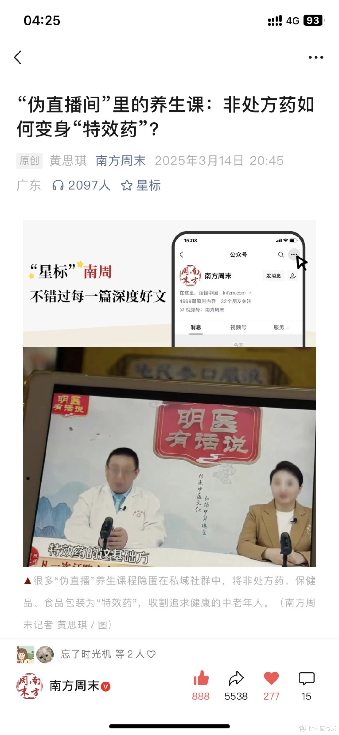 央视315曝光的养生课欺诈中老年人购买药品的引流途径