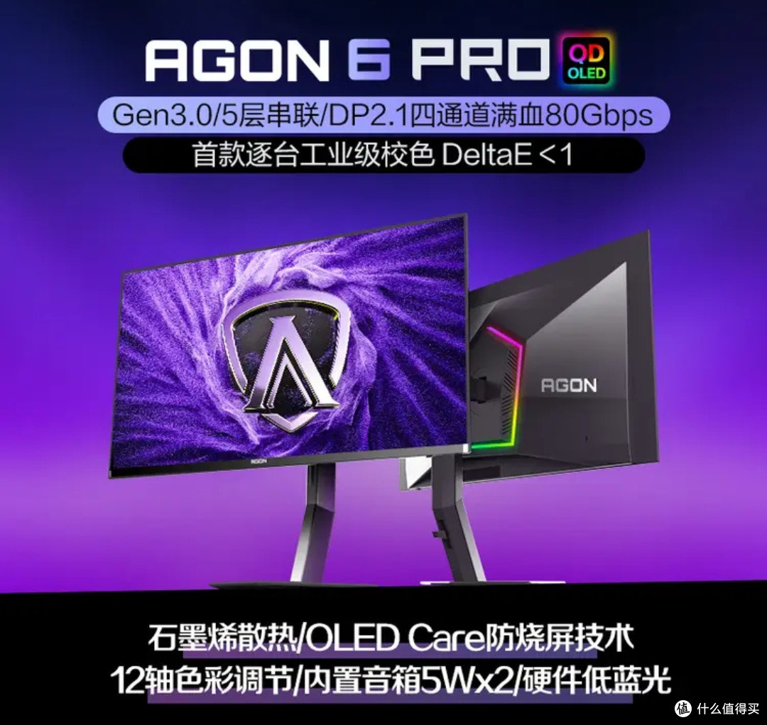 一步到位不用换!AOC爱攻旗舰OLED屏,游戏办公全能顶配